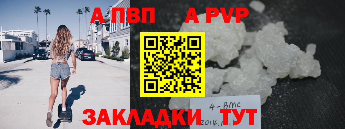 A PVP VHQ  Вход с VPN  А ПВП Соль  Alfa_PVP крисы CK  Сызрань 