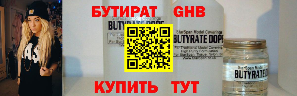 БУТИРАТ  Вход с VPN  Сызрань  БУТИРАТ оксибутират 