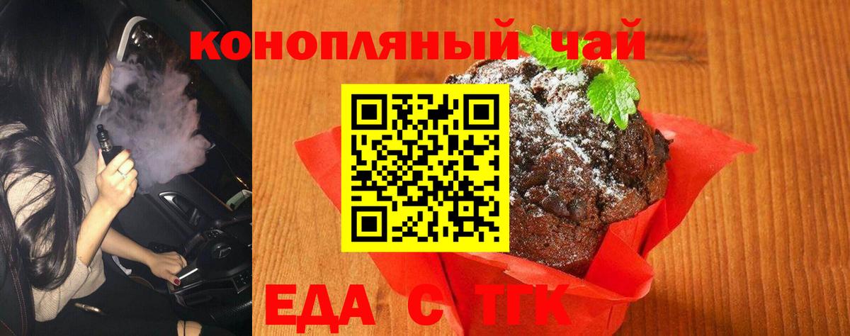 Еда ТГК марихуана  Вход с VPN  Сызрань 