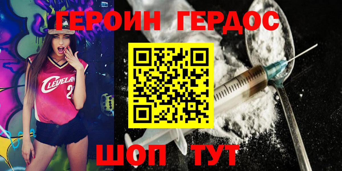 ГЕРОИН белый  Вход с VPN  Героин  Сызрань 