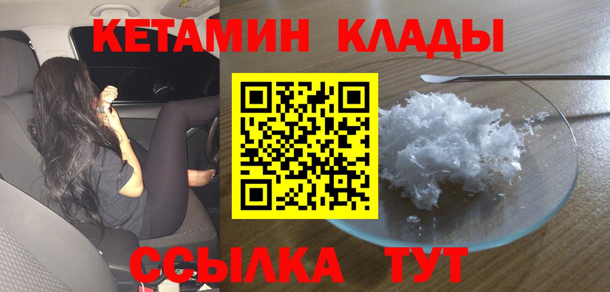 Кетамин VHQ  Вход с VPN  мега ТОР  Сызрань 