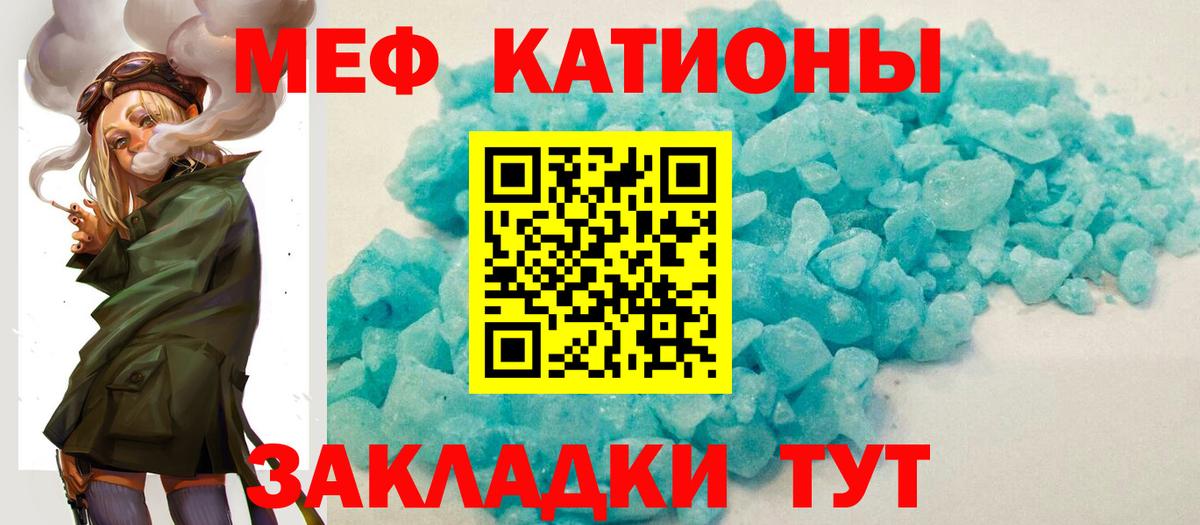 МЯУ-МЯУ мяу мяу  МЕФ кристаллы  МЯУ-МЯУ  Сызрань  Вход с VPN  Мефедрон 