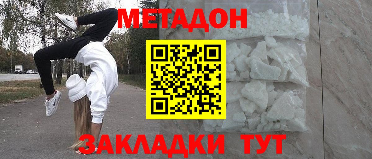 Метадон methadone Сызрань