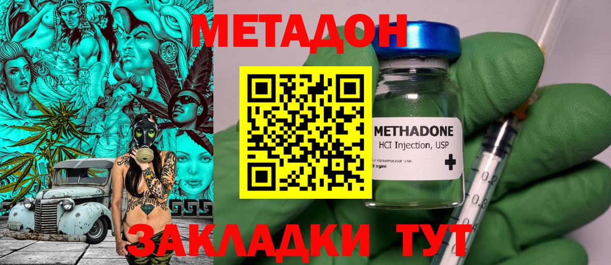 МЕТАДОН белоснежный  Метадон кристалл  Вход с VPN  Сызрань 